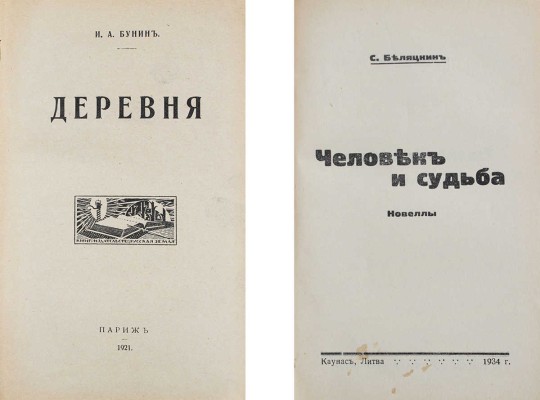 Конволют из двух изданий: